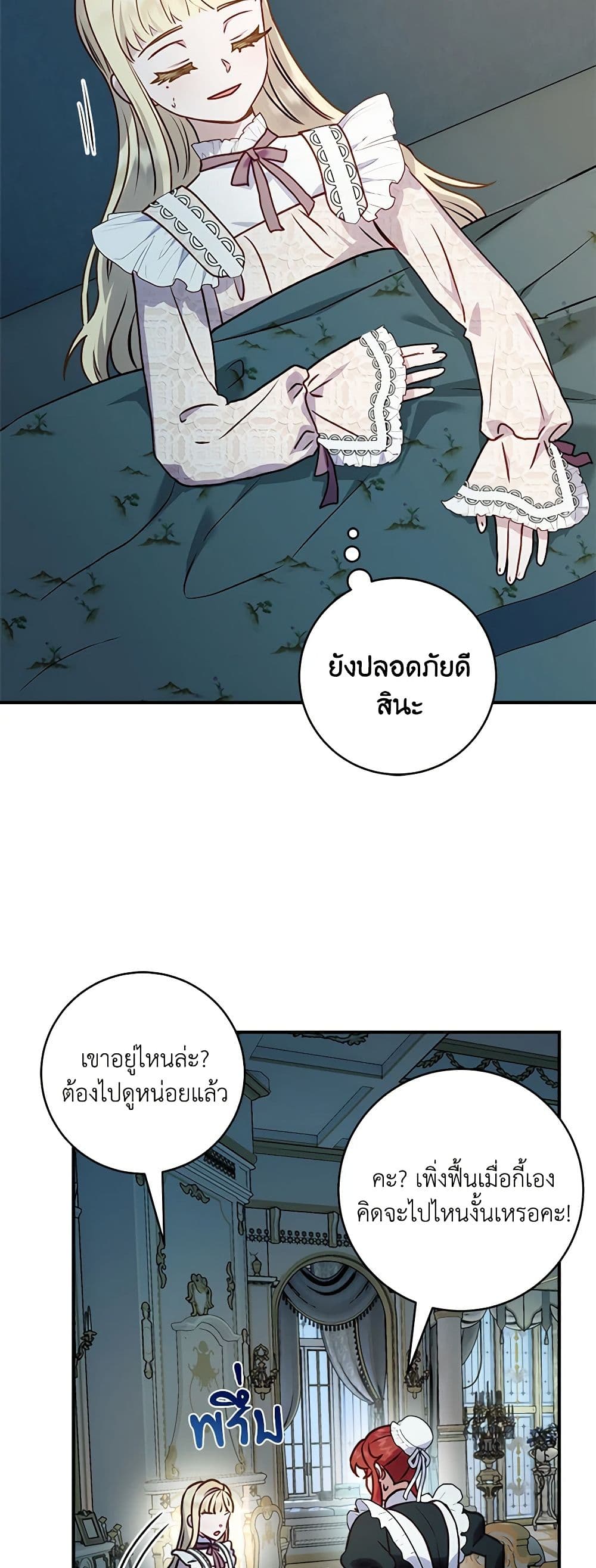 I'll Predict Your Happy Ending page 42