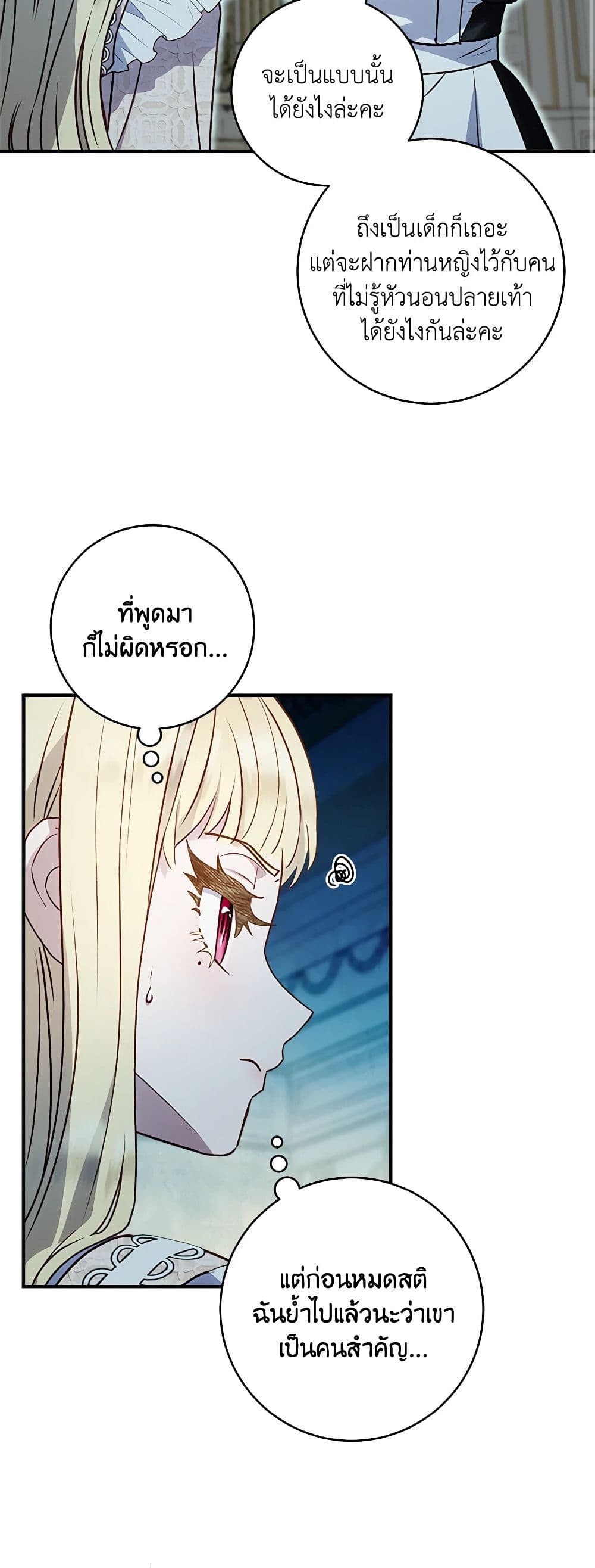 I'll Predict Your Happy Ending page 44