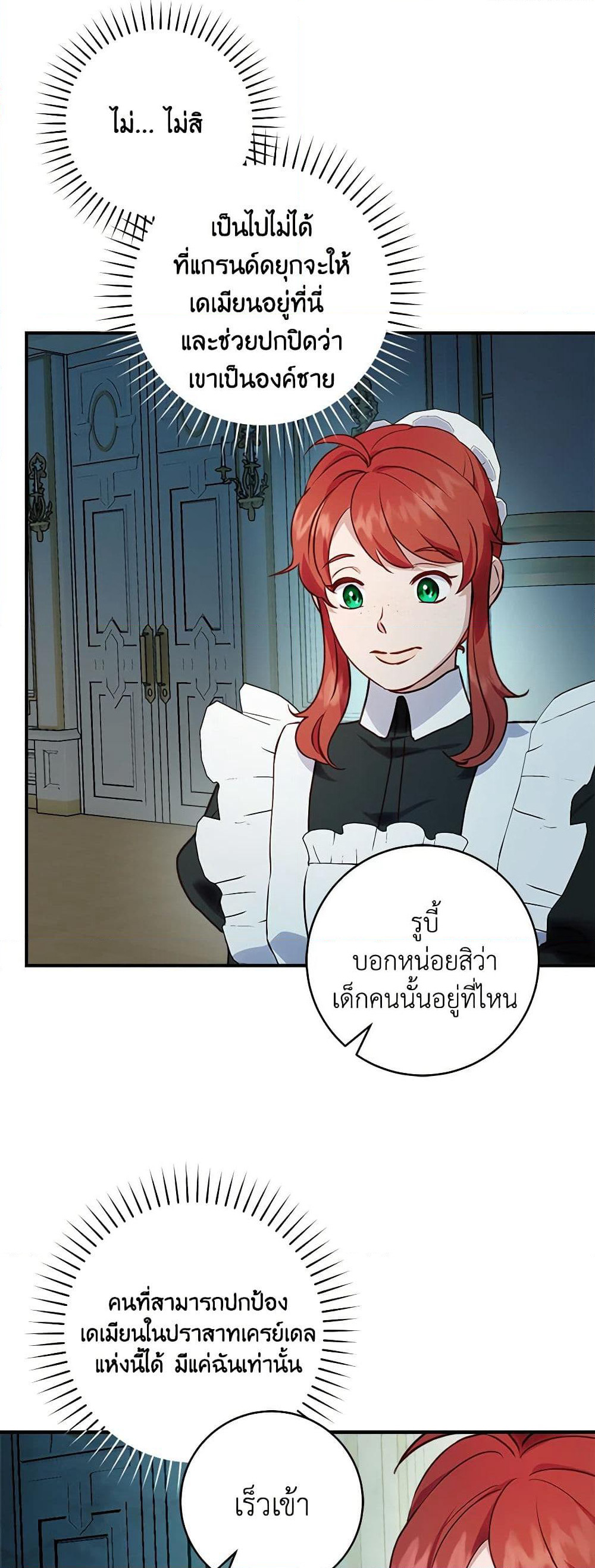 I'll Predict Your Happy Ending page 45