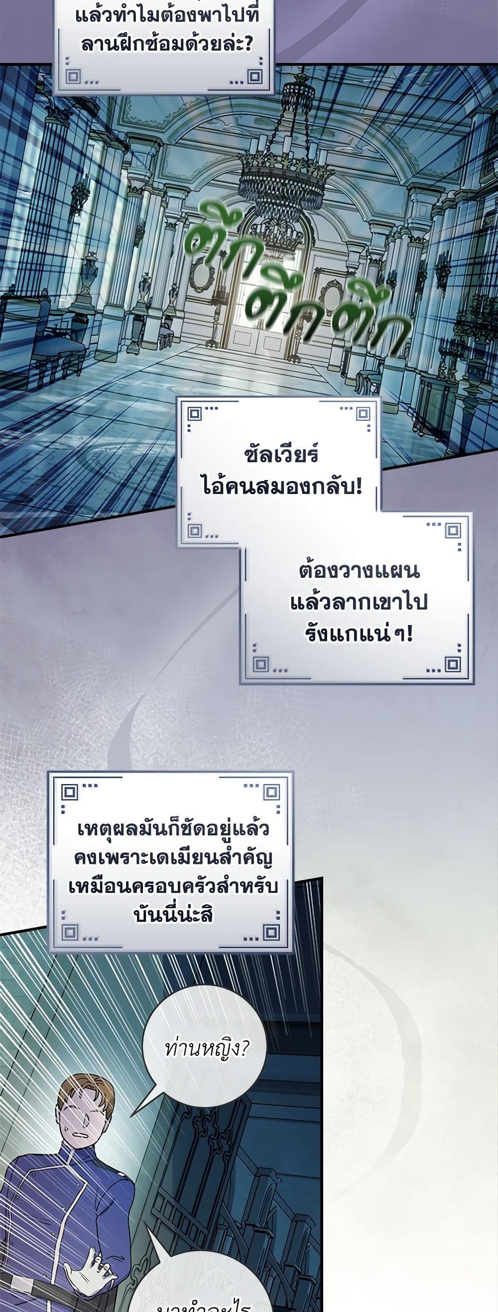 I'll Predict Your Happy Ending page 47