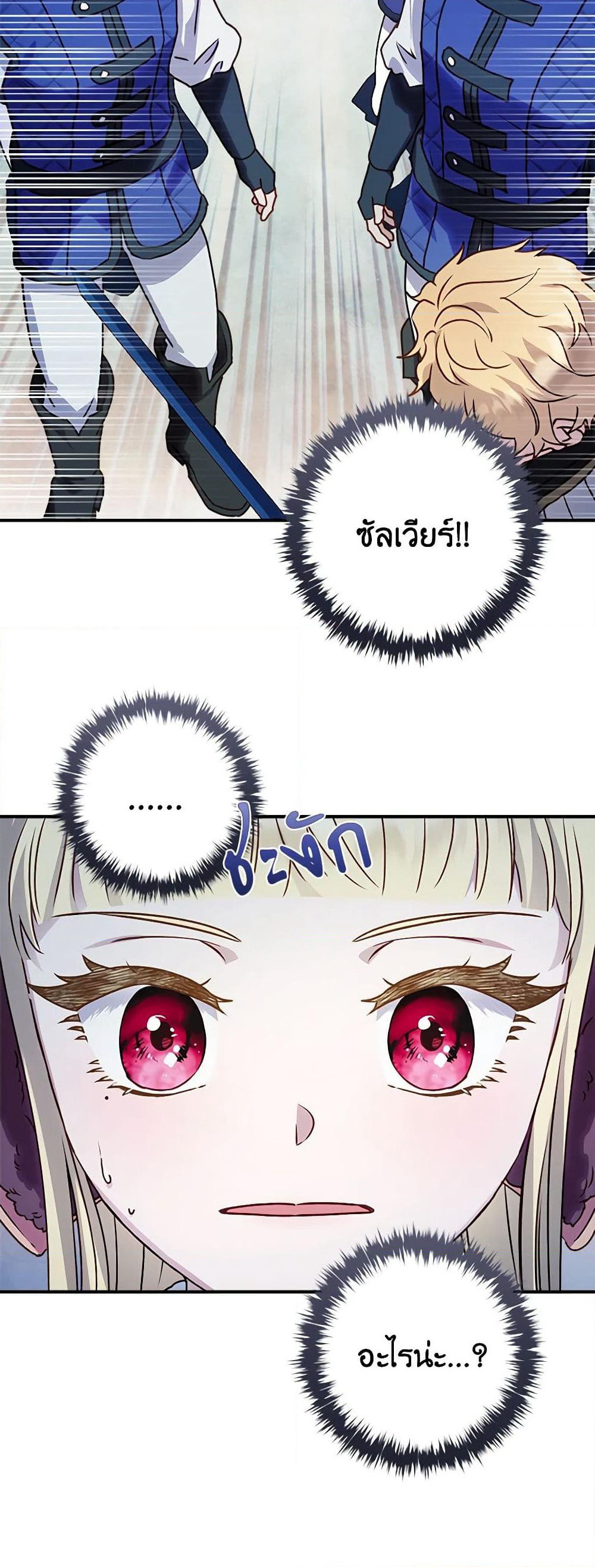 I'll Predict Your Happy Ending page 50