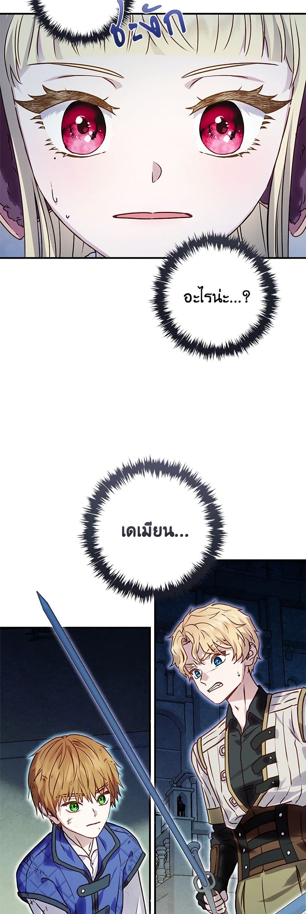 I'll Predict Your Happy Ending page 3
