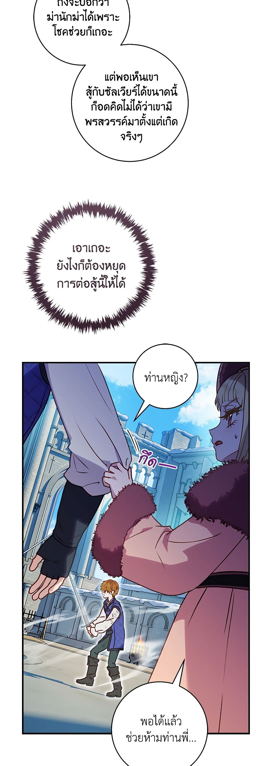I'll Predict Your Happy Ending page 8