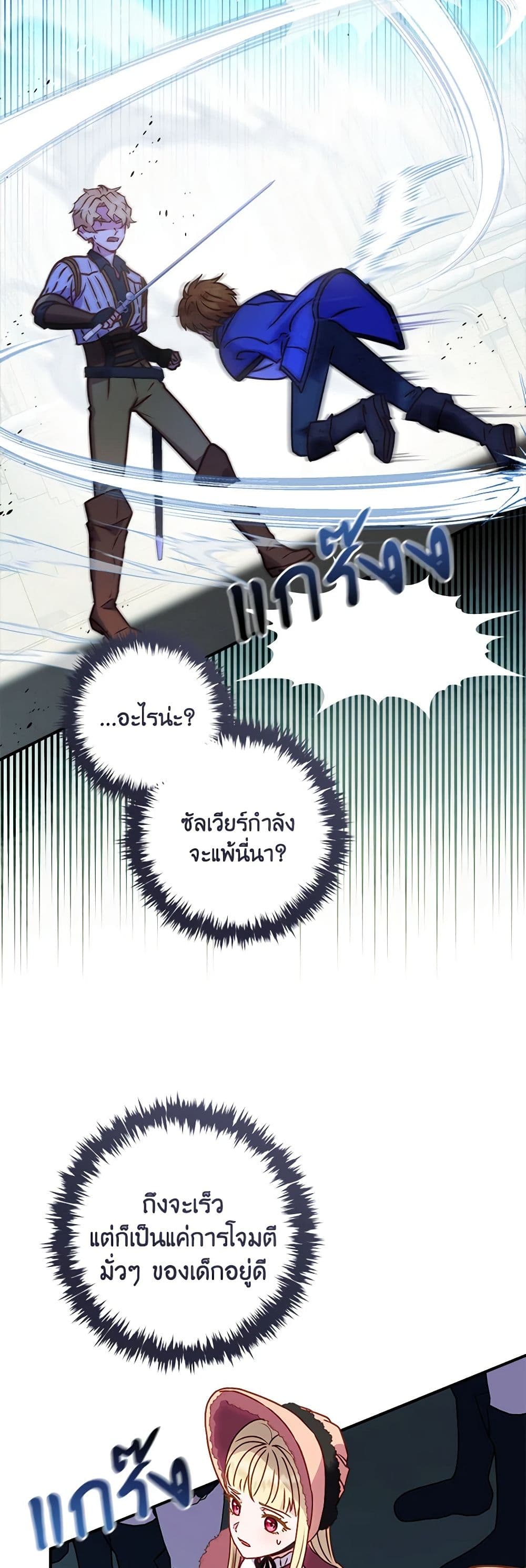I'll Predict Your Happy Ending page 11