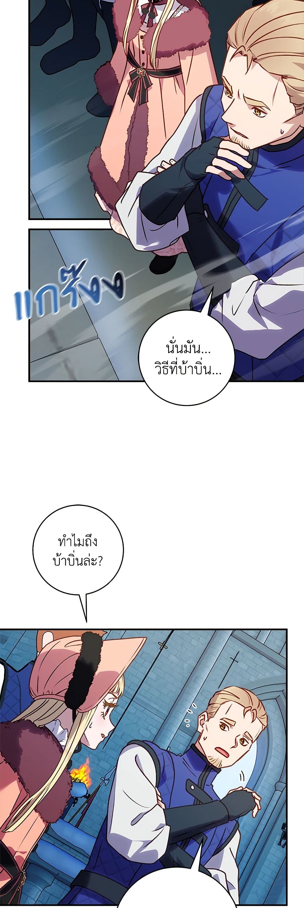 I'll Predict Your Happy Ending page 12