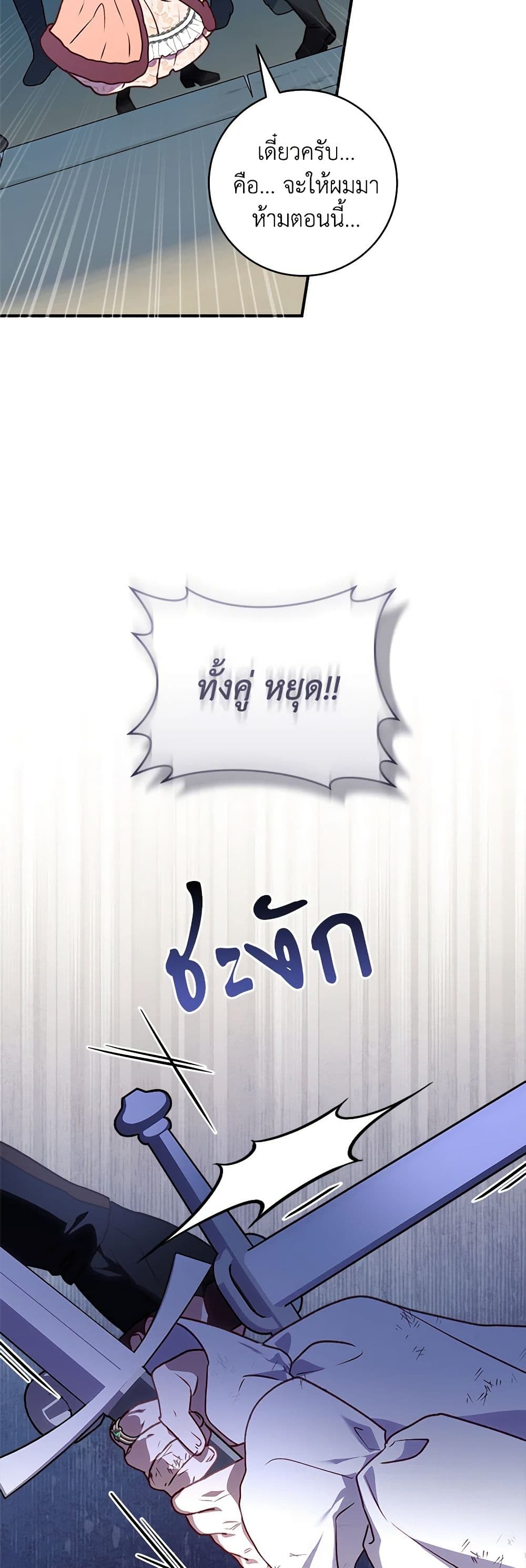 I'll Predict Your Happy Ending page 15
