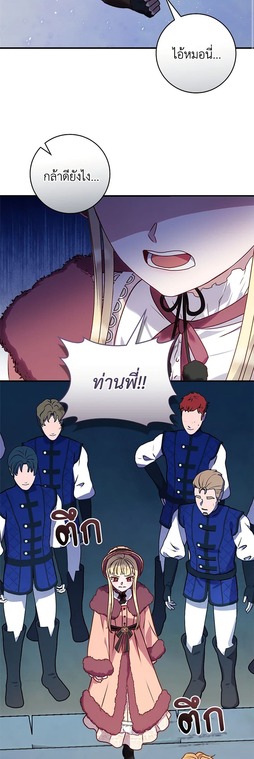 I'll Predict Your Happy Ending page 17