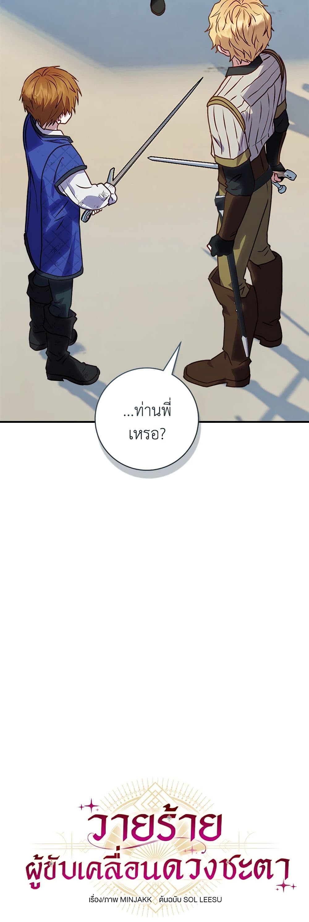 I'll Predict Your Happy Ending page 18