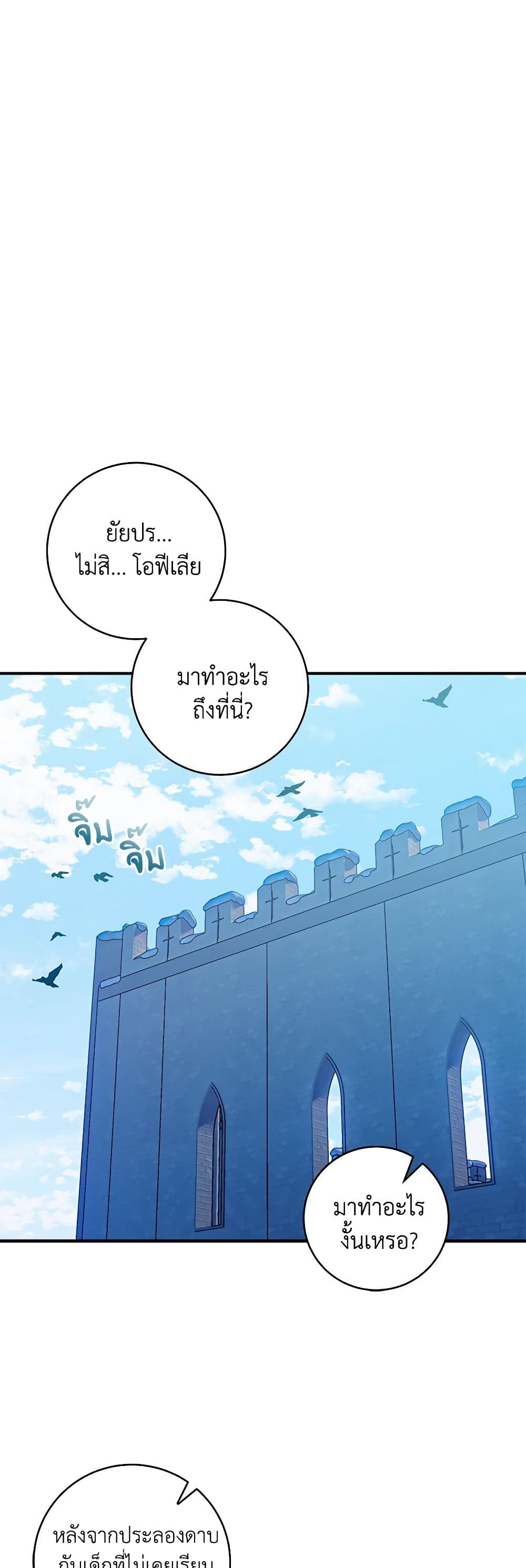 I'll Predict Your Happy Ending page 19