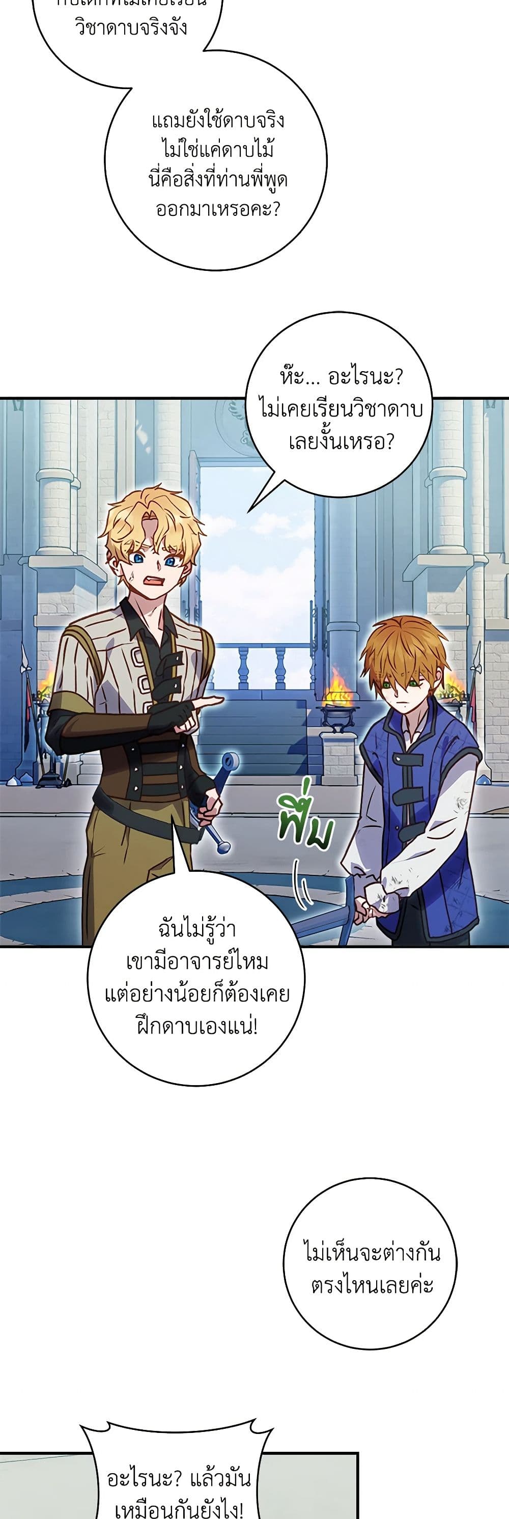 I'll Predict Your Happy Ending page 20