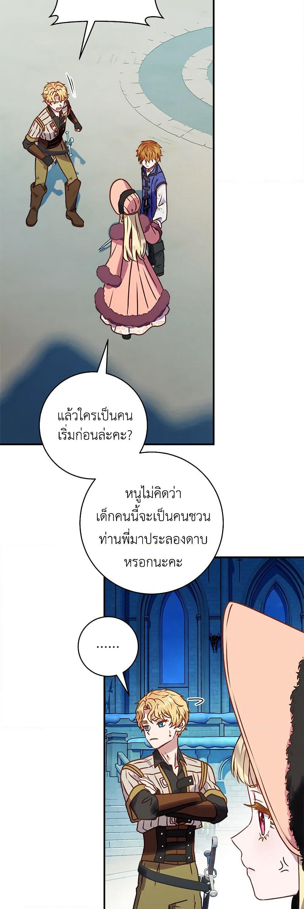 I'll Predict Your Happy Ending page 21