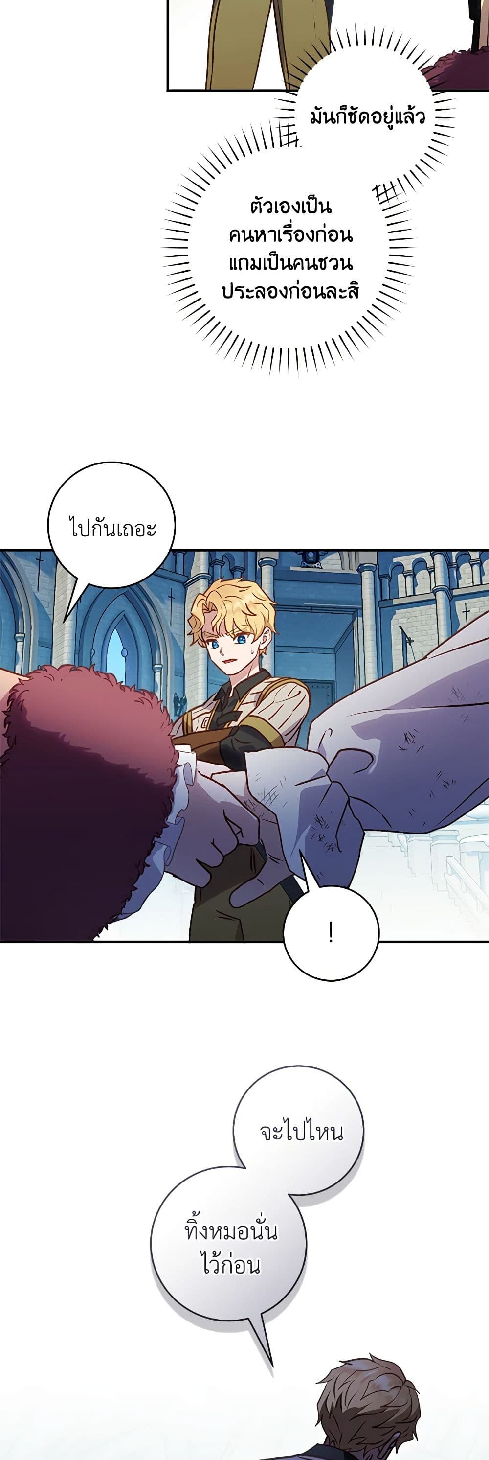 I'll Predict Your Happy Ending page 22