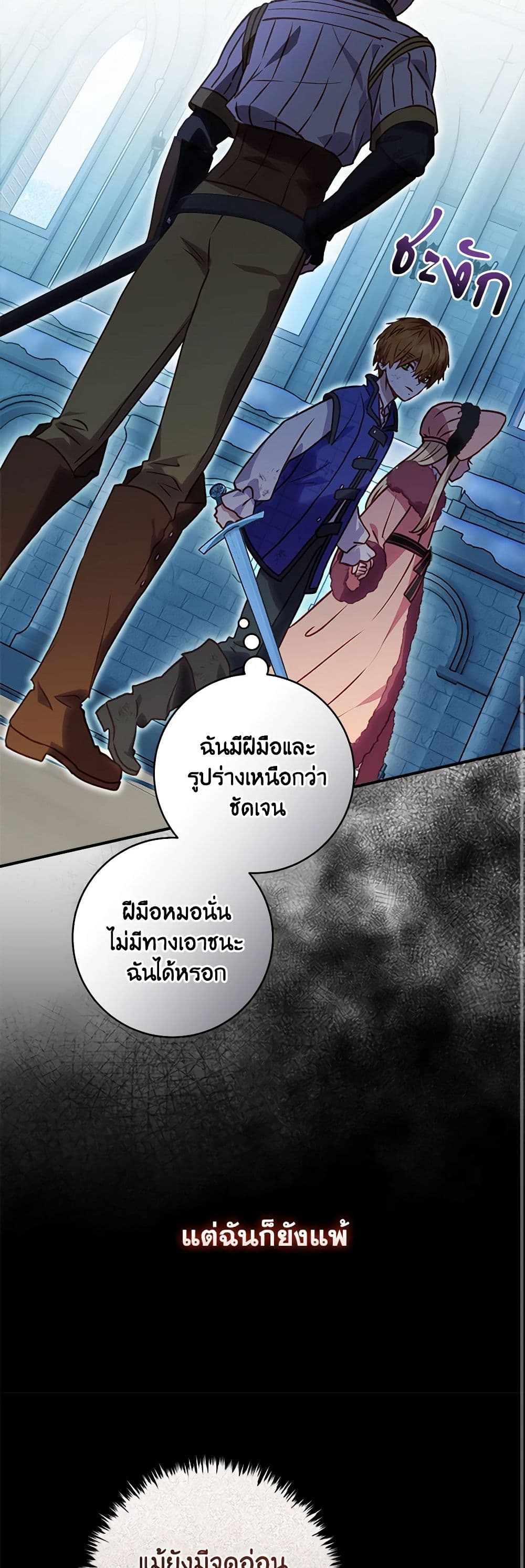 I'll Predict Your Happy Ending page 23