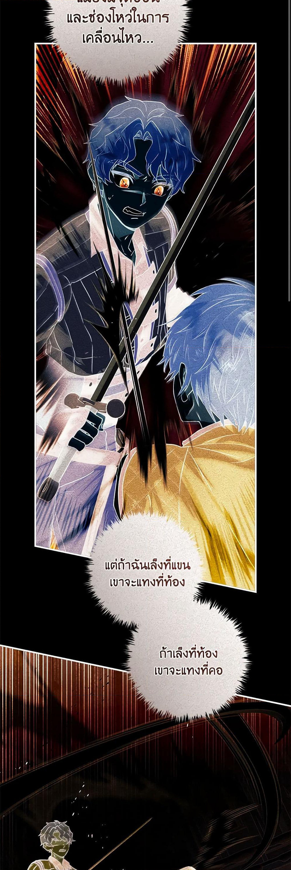 I'll Predict Your Happy Ending page 24