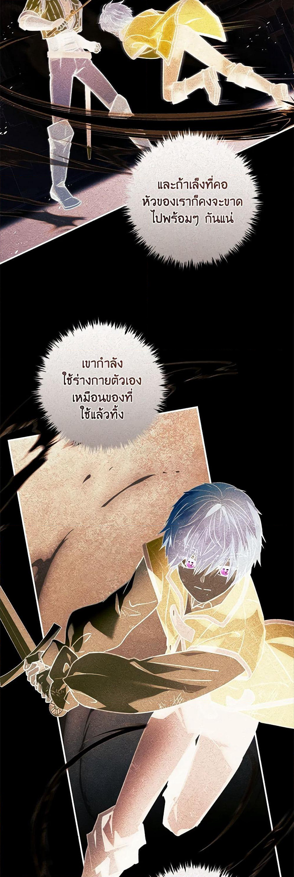 I'll Predict Your Happy Ending page 25