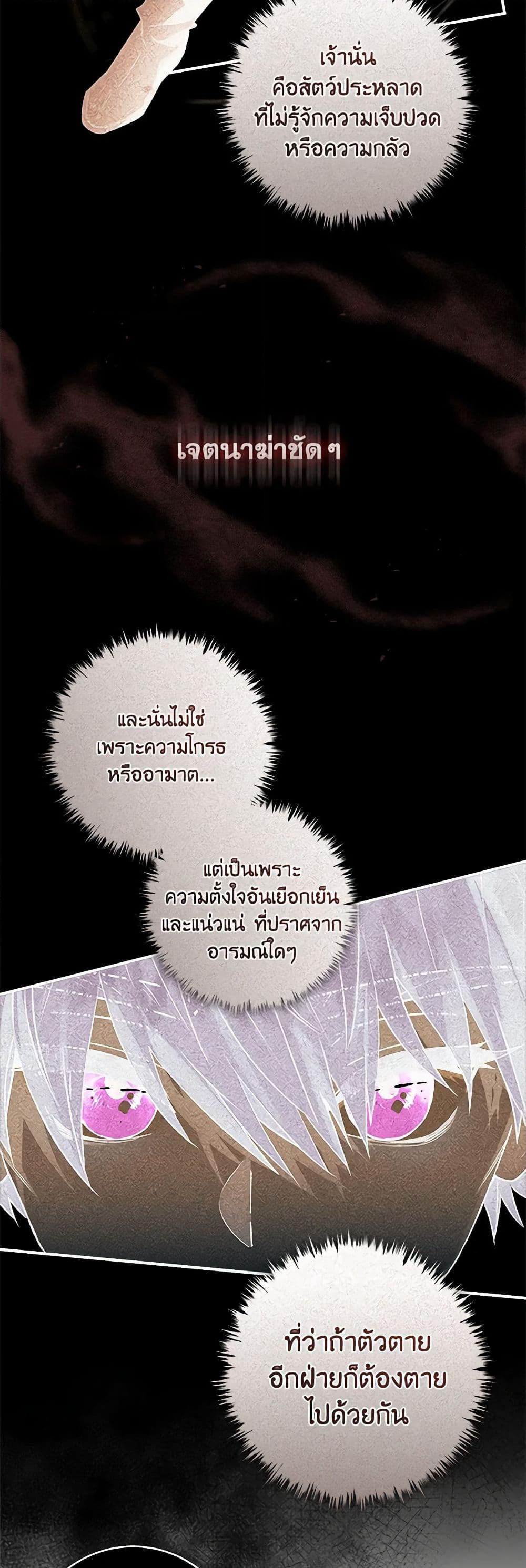 I'll Predict Your Happy Ending page 26
