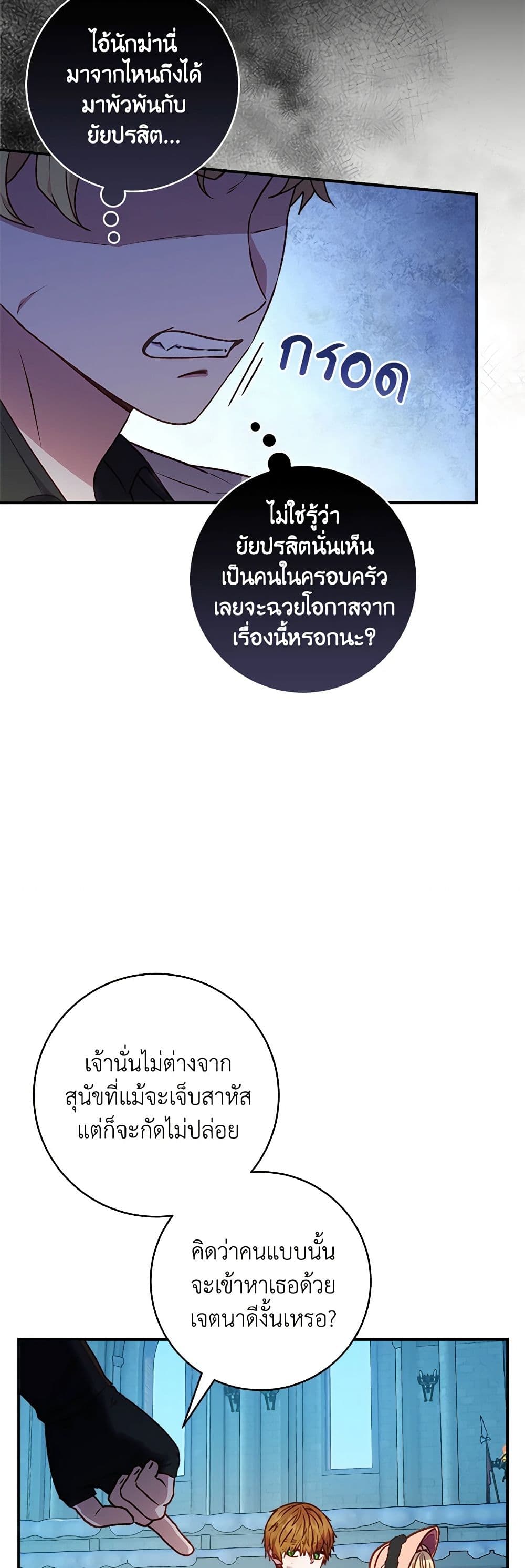 I'll Predict Your Happy Ending page 27