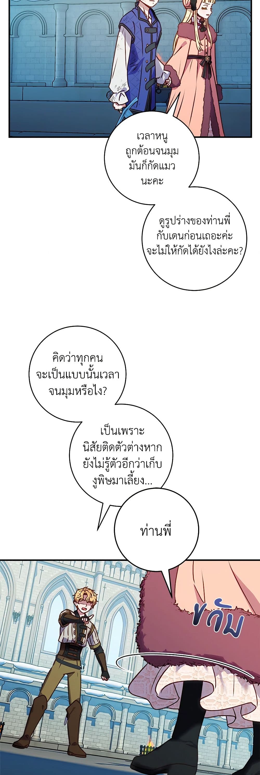 I'll Predict Your Happy Ending page 28