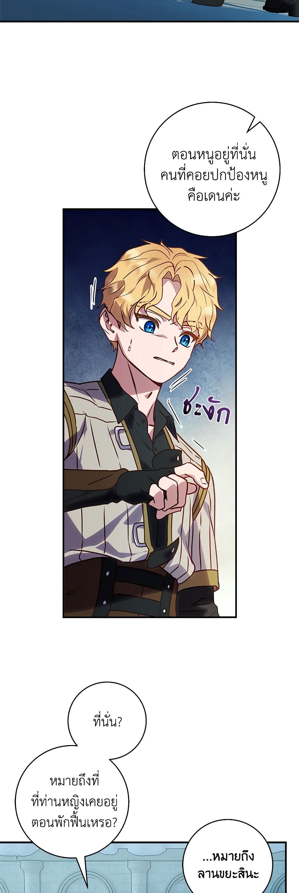 I'll Predict Your Happy Ending page 29