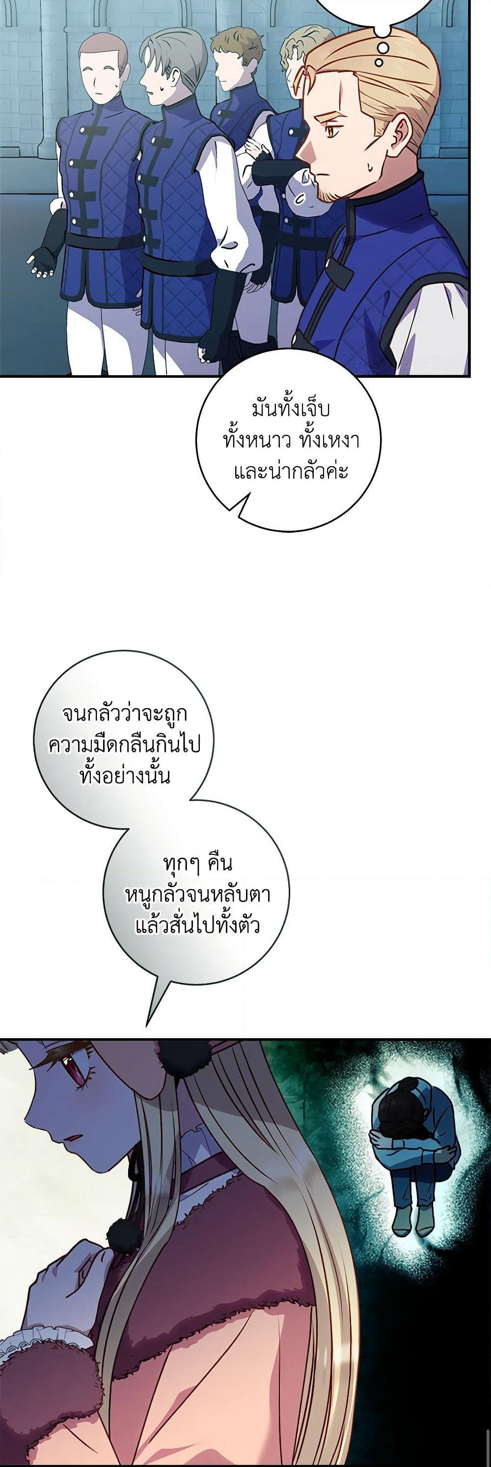 I'll Predict Your Happy Ending page 30