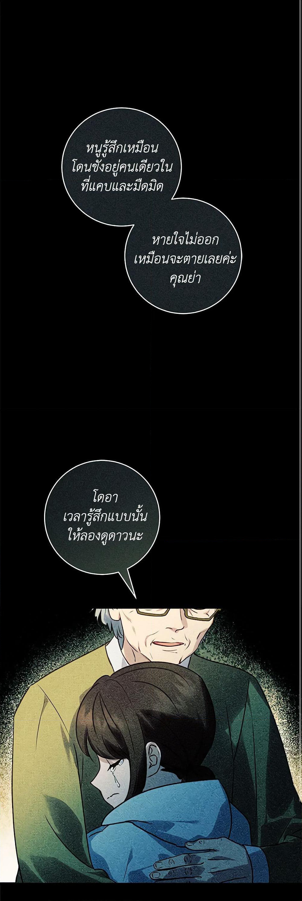 I'll Predict Your Happy Ending page 31