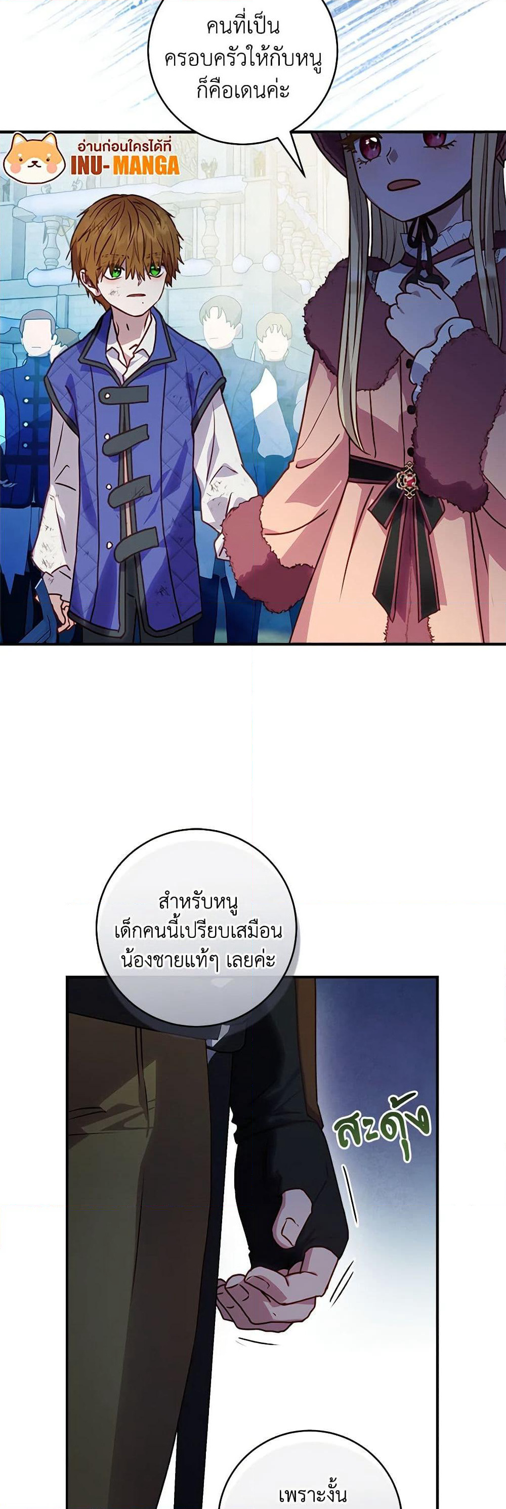 I'll Predict Your Happy Ending page 33