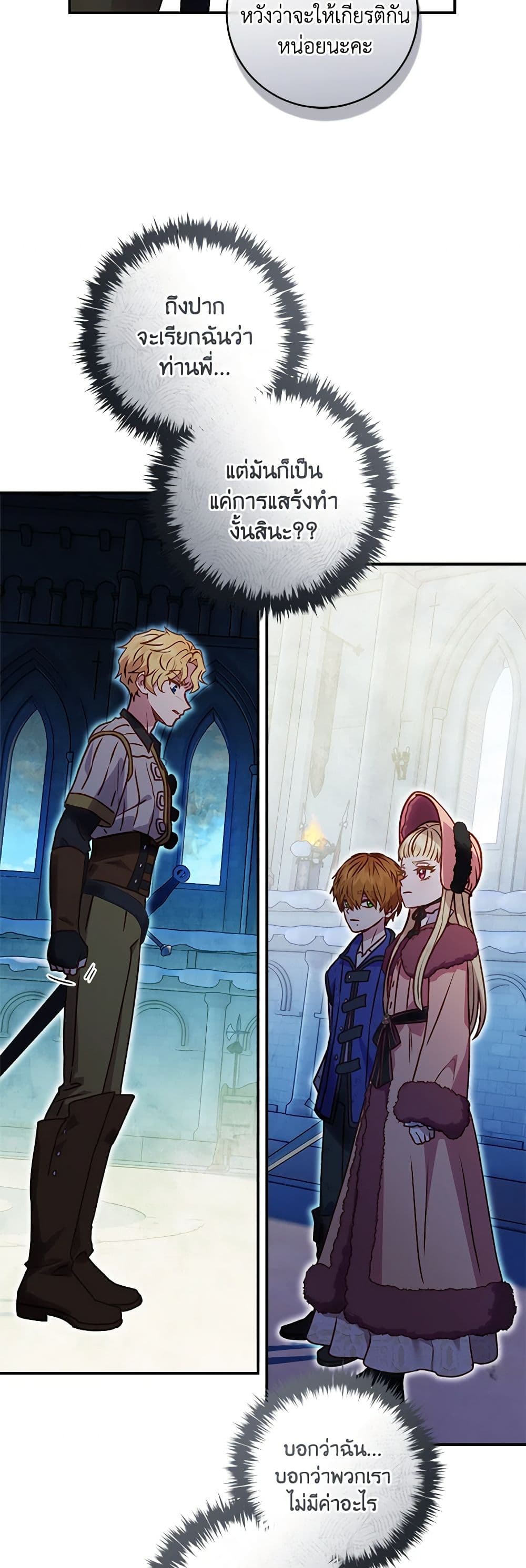I'll Predict Your Happy Ending page 34