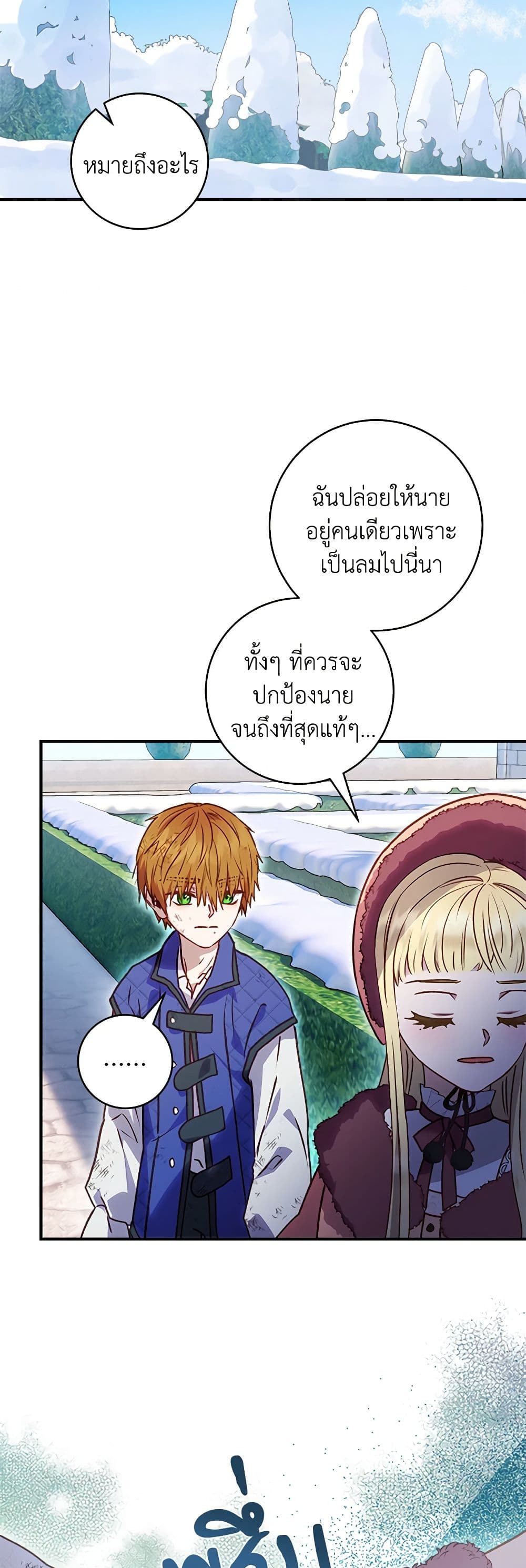 I'll Predict Your Happy Ending page 37