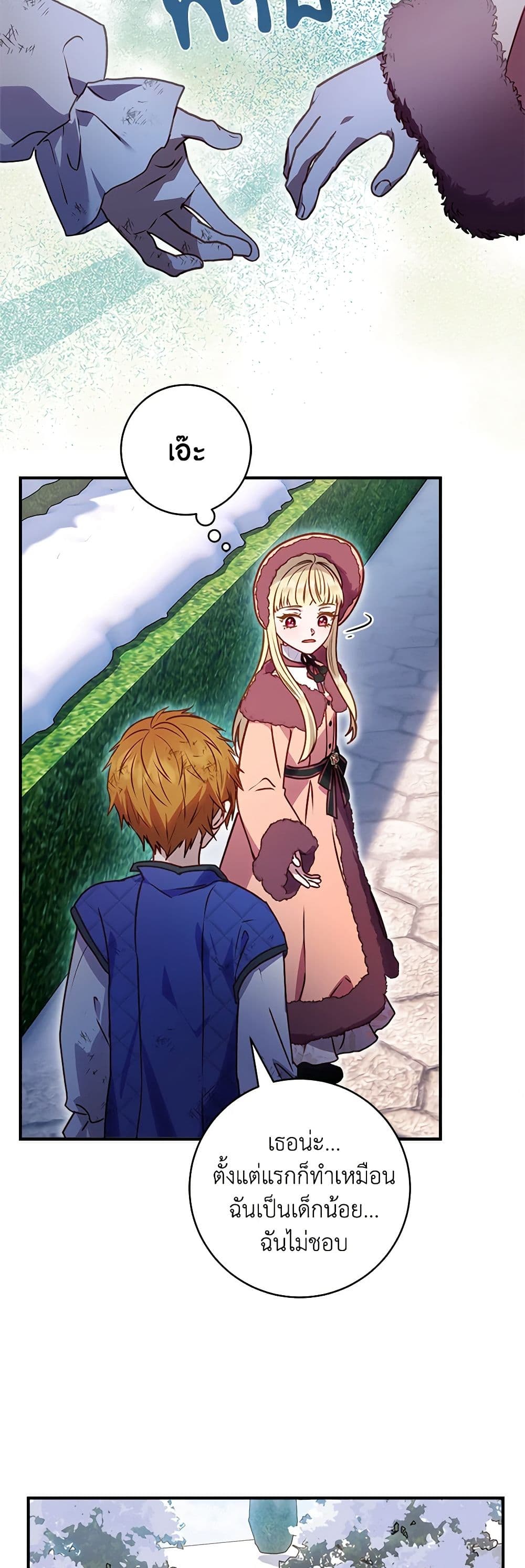 I'll Predict Your Happy Ending page 38