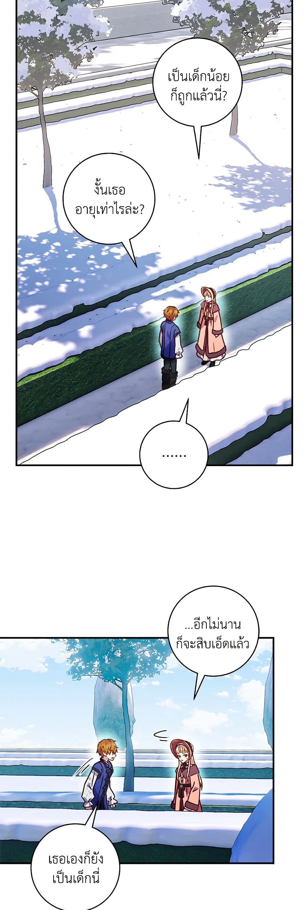 I'll Predict Your Happy Ending page 39