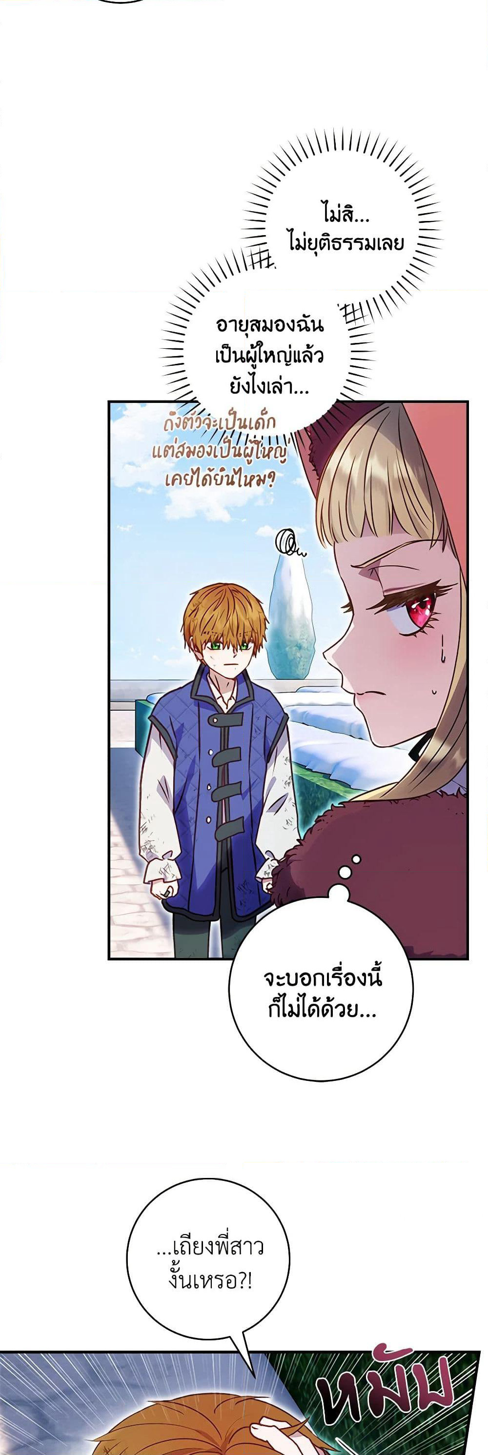 I'll Predict Your Happy Ending page 40