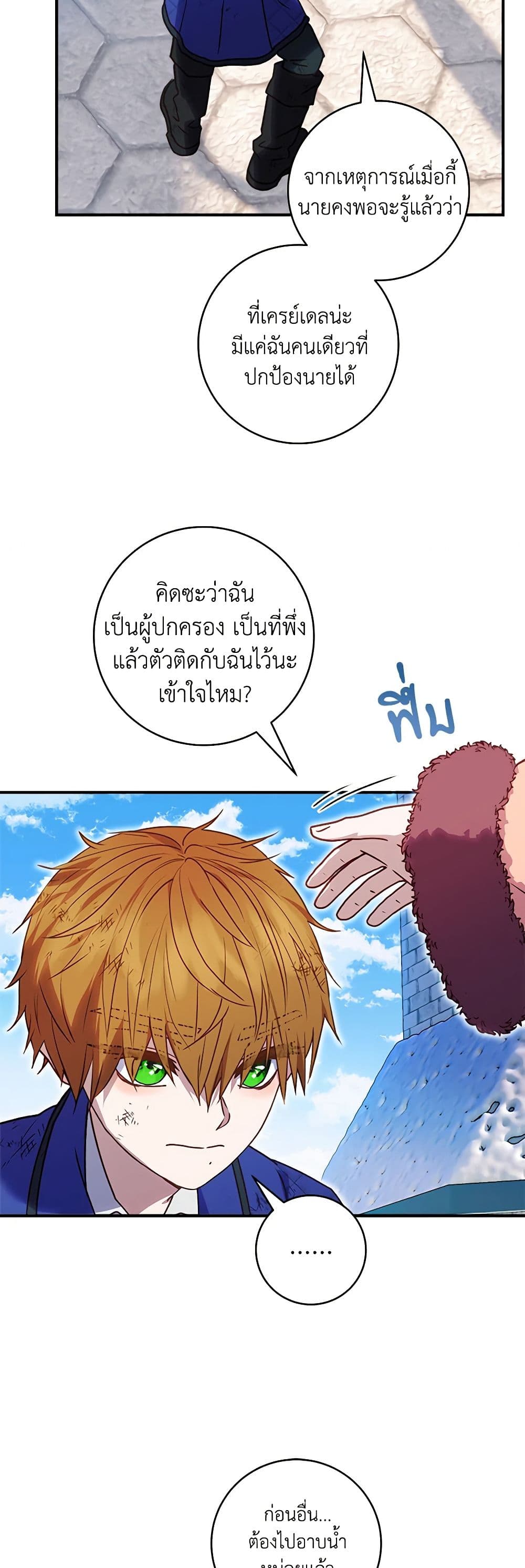 I'll Predict Your Happy Ending page 42
