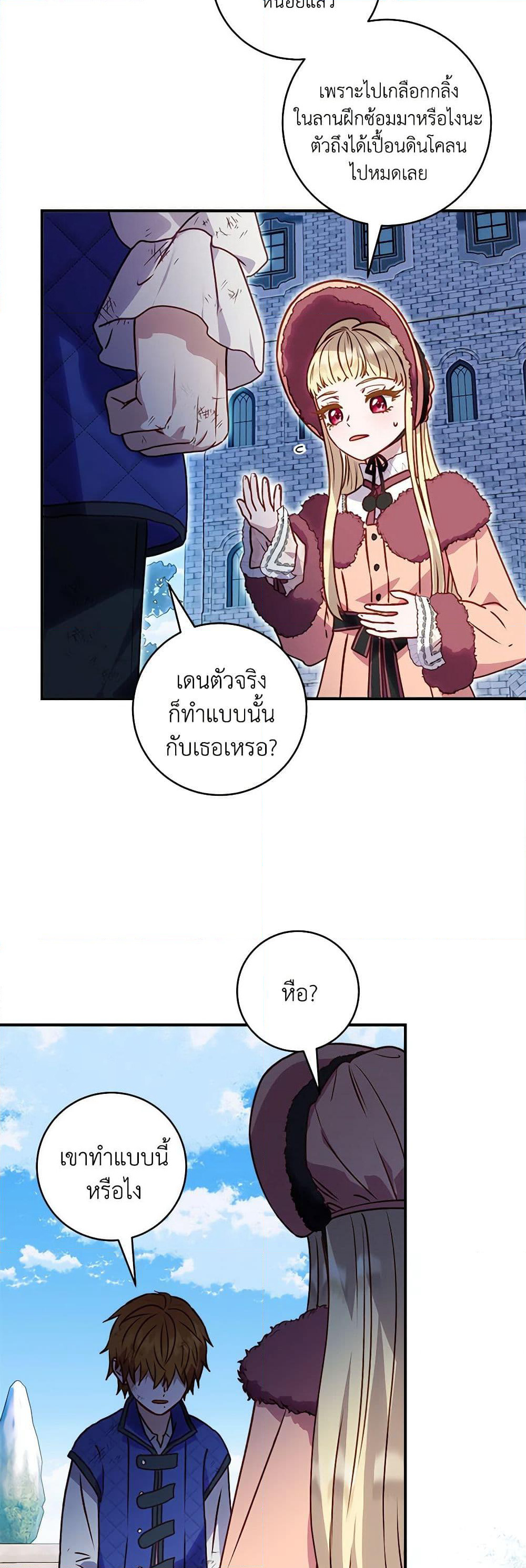 I'll Predict Your Happy Ending page 43