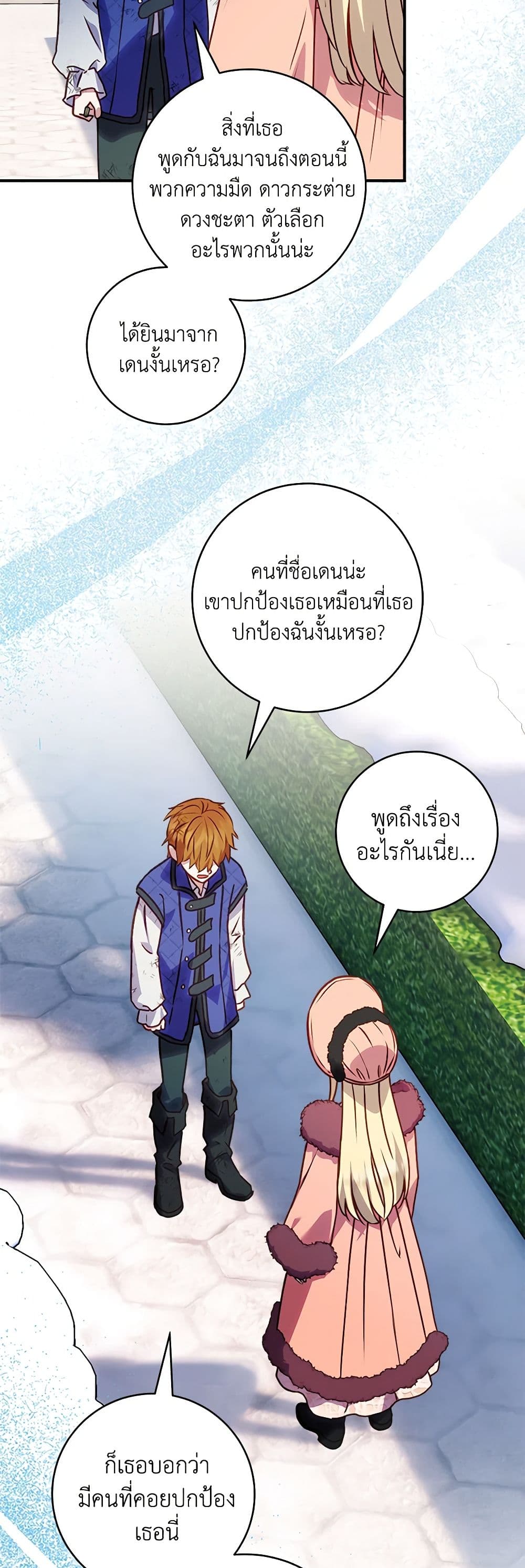 I'll Predict Your Happy Ending page 44