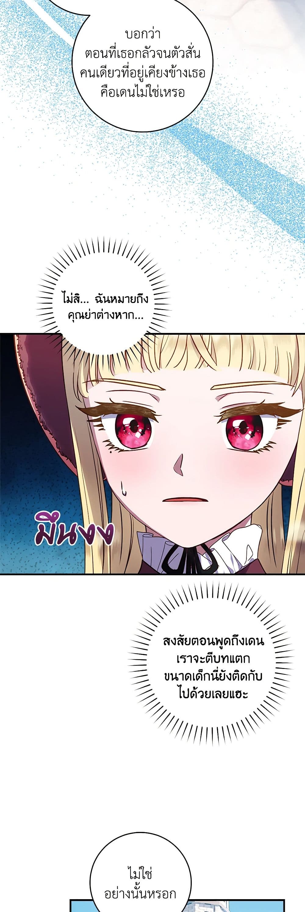 I'll Predict Your Happy Ending page 45