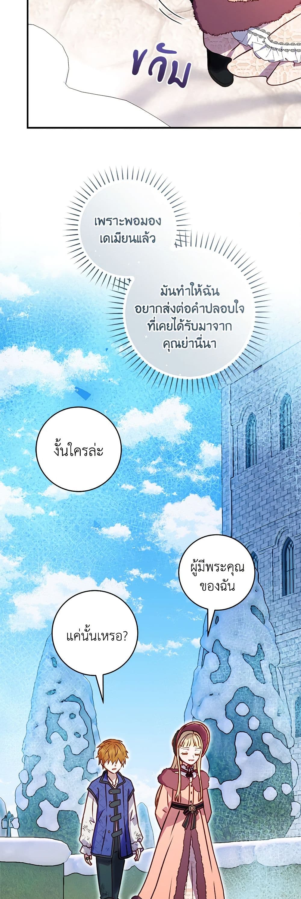 I'll Predict Your Happy Ending page 47