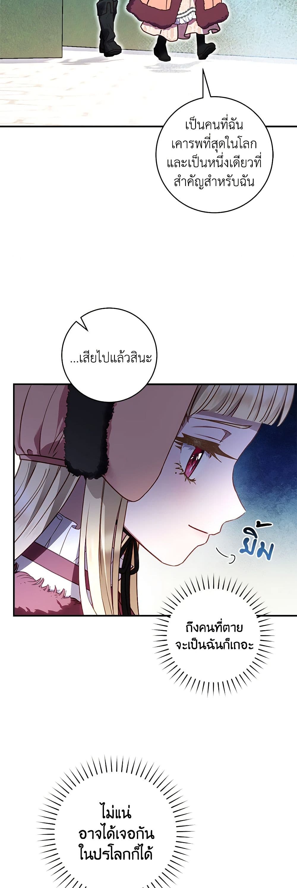 I'll Predict Your Happy Ending page 48