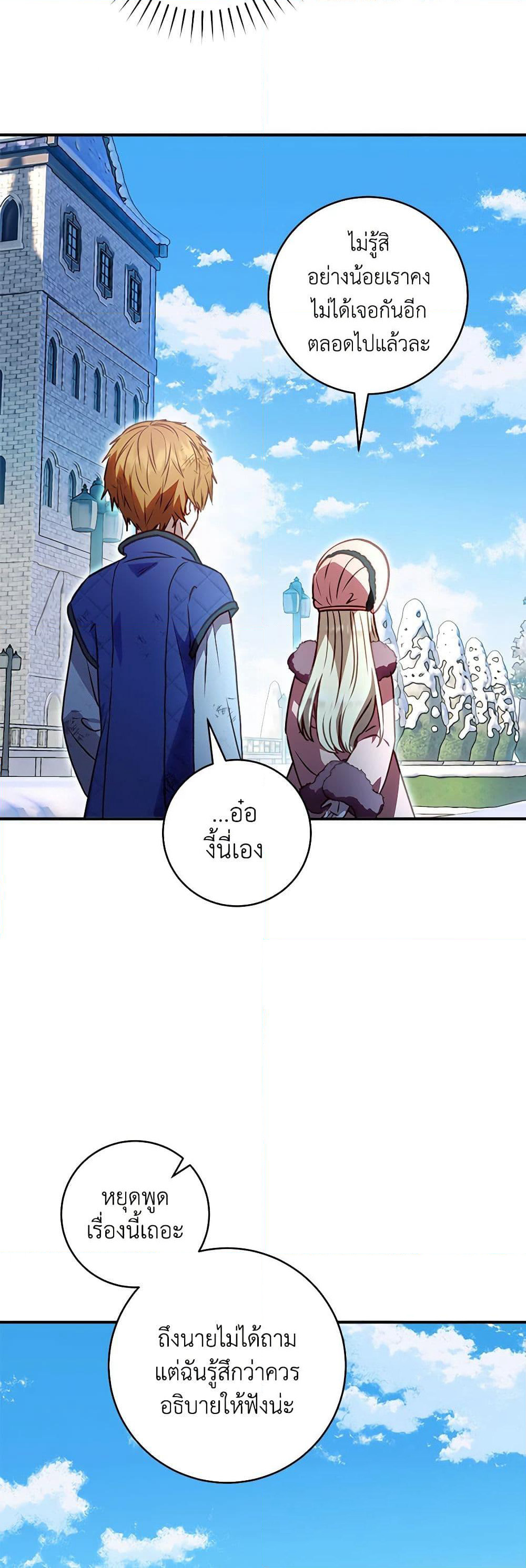 I'll Predict Your Happy Ending page 49