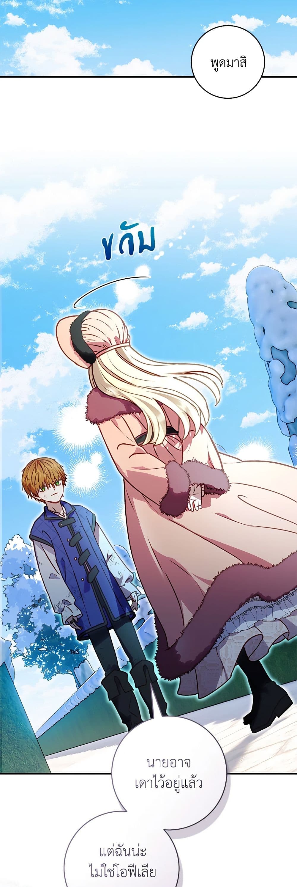 I'll Predict Your Happy Ending page 50