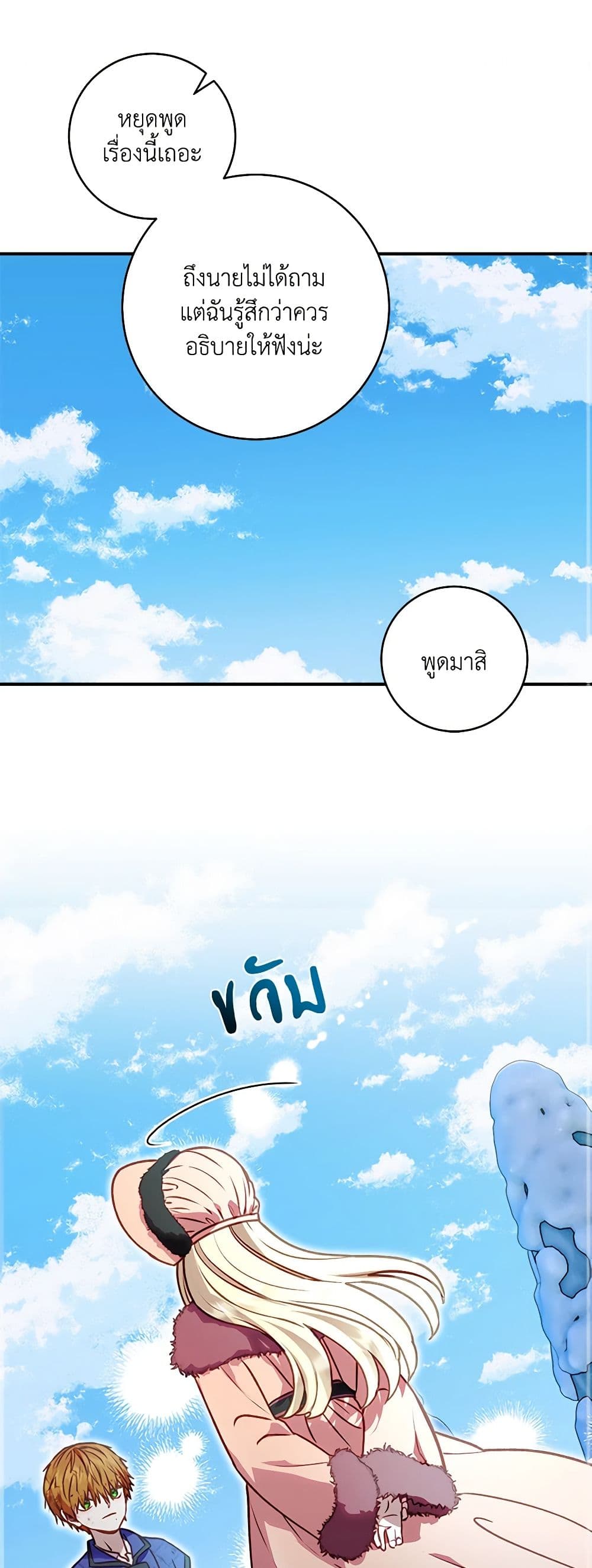 I'll Predict Your Happy Ending page 2
