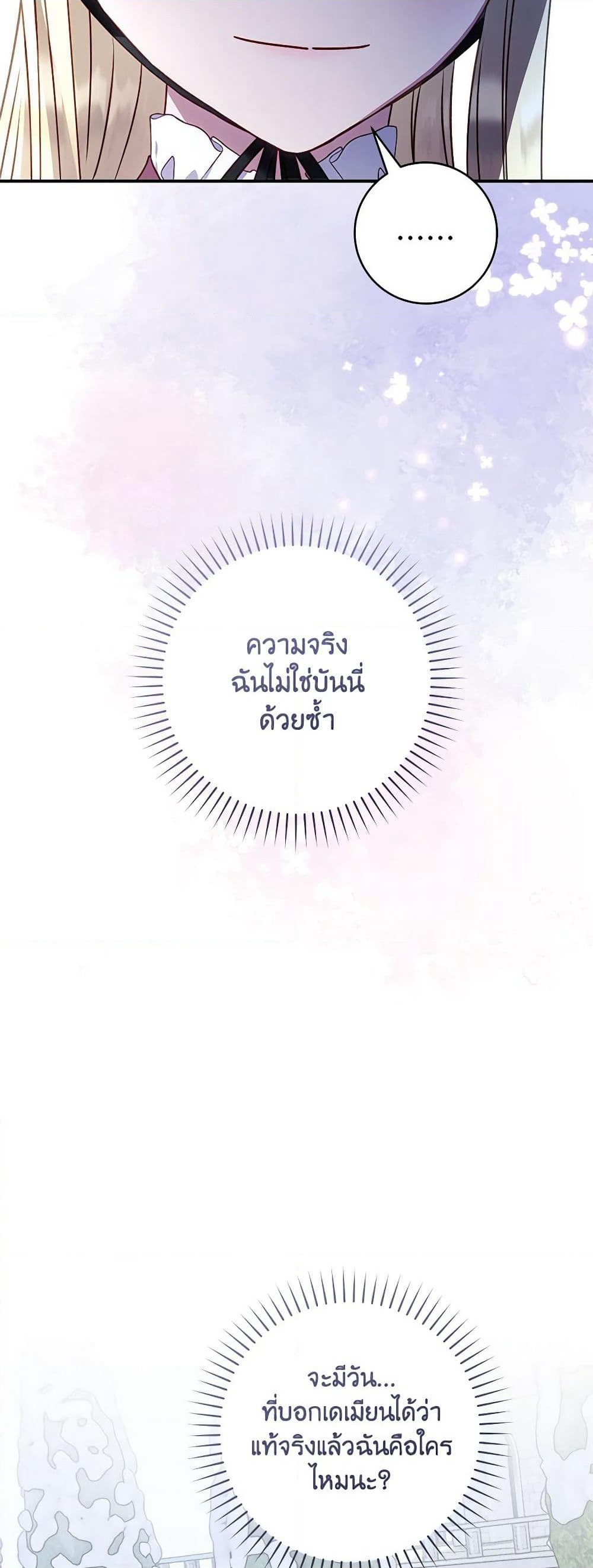 I'll Predict Your Happy Ending page 5