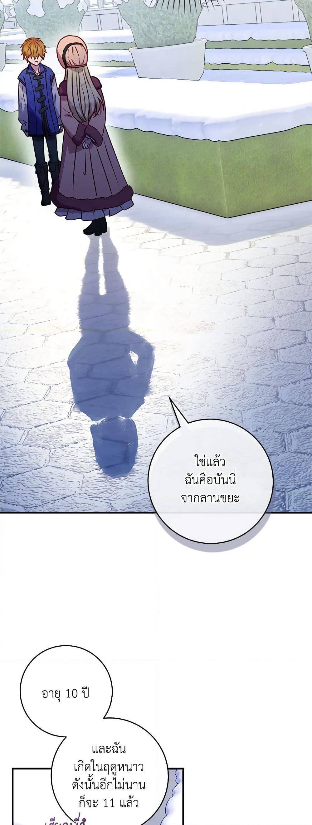 I'll Predict Your Happy Ending page 6