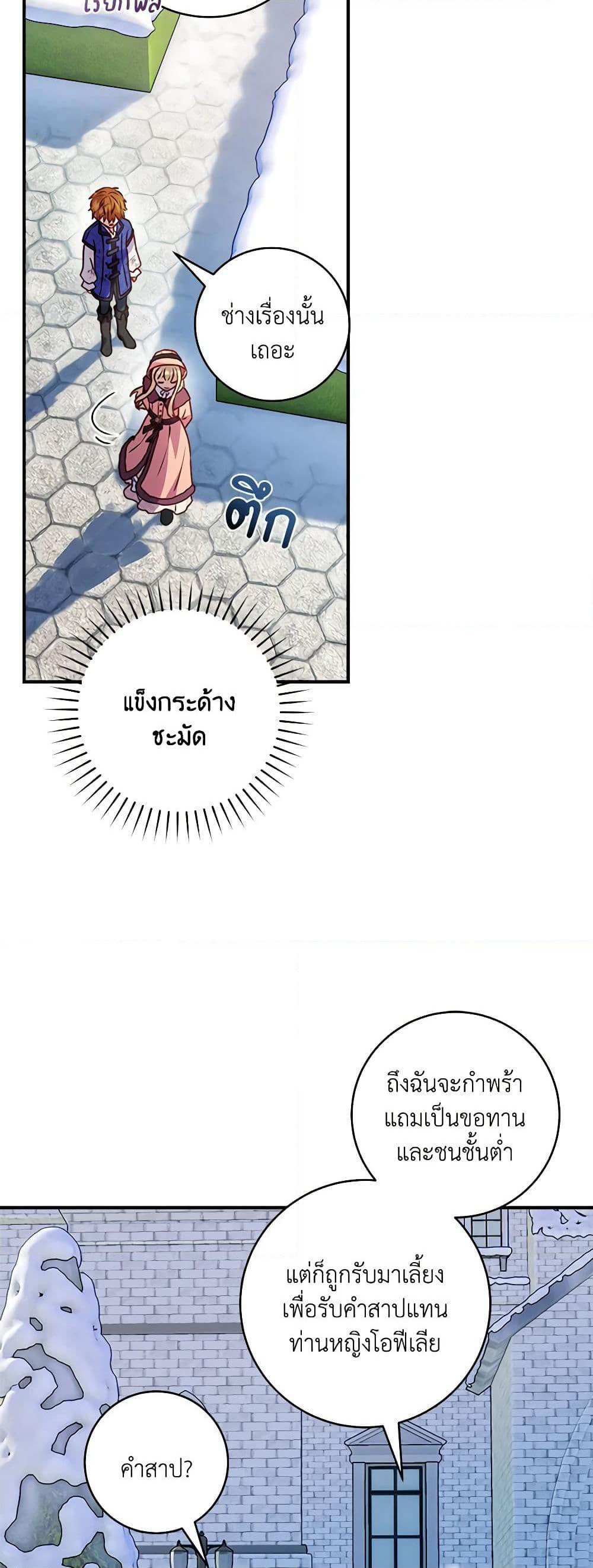I'll Predict Your Happy Ending page 7