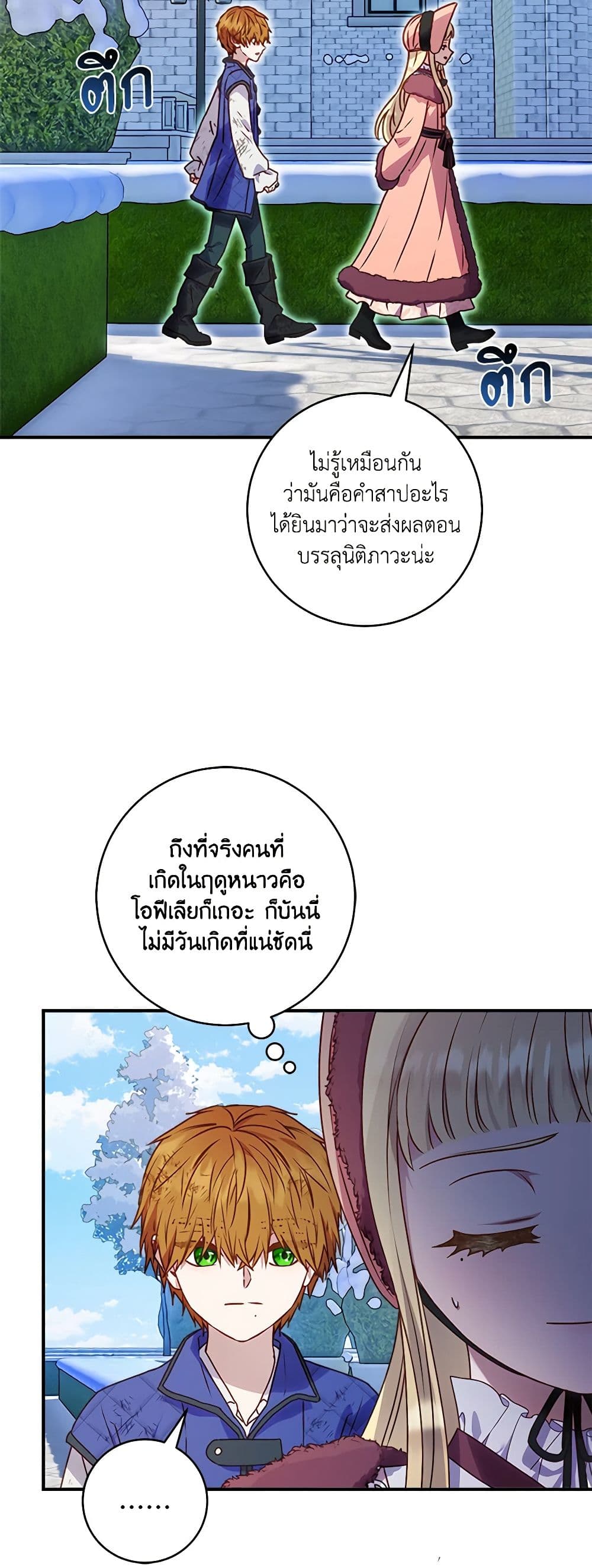 I'll Predict Your Happy Ending page 8