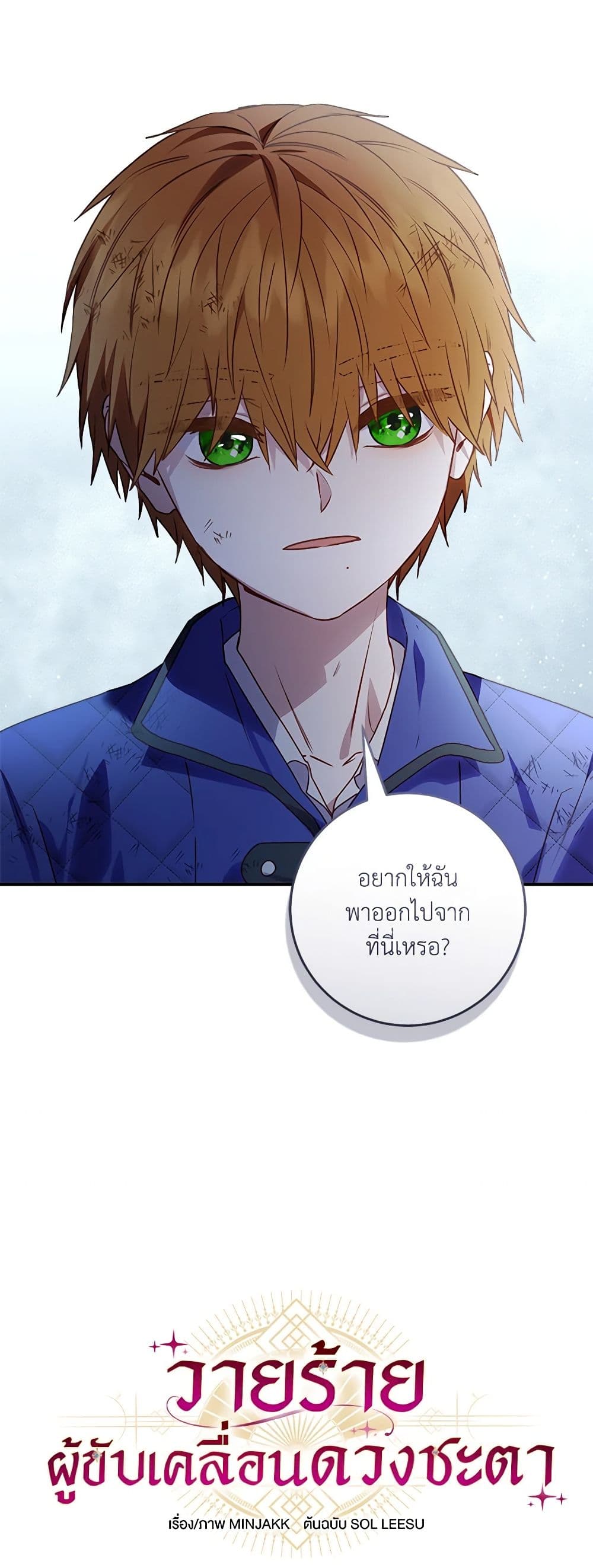 I'll Predict Your Happy Ending page 9