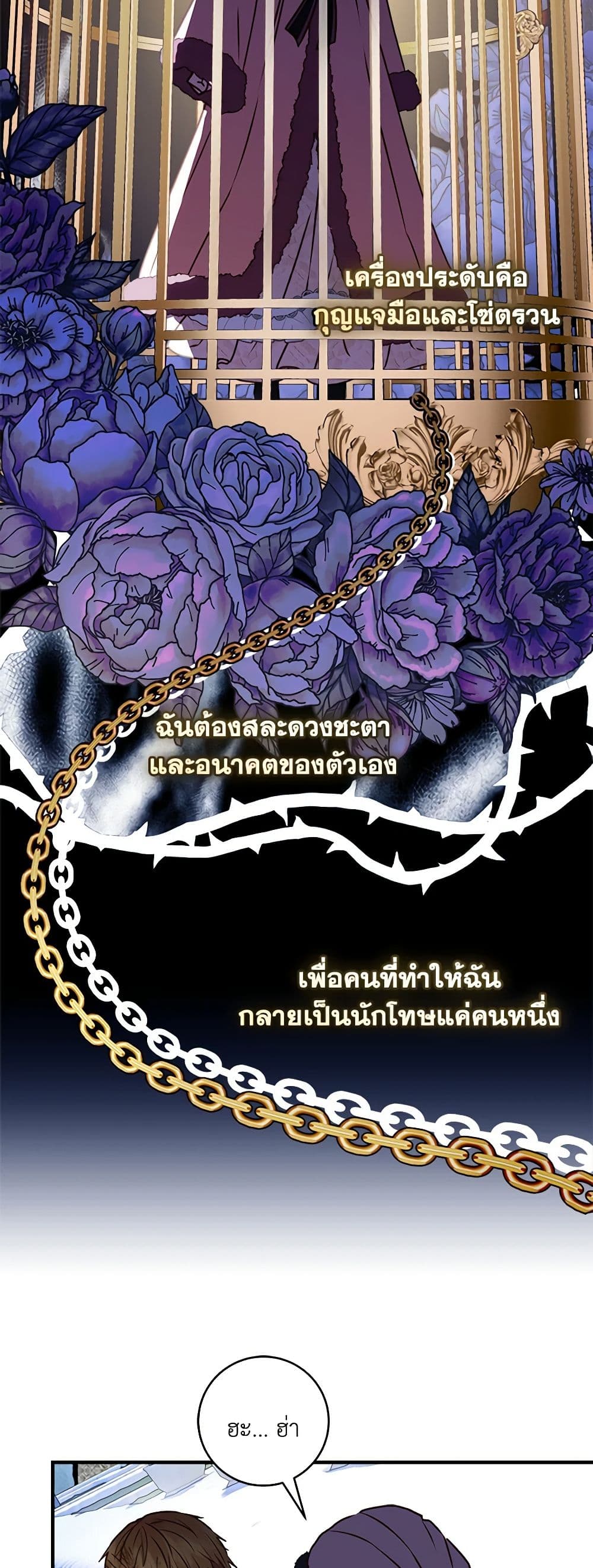 I'll Predict Your Happy Ending page 13