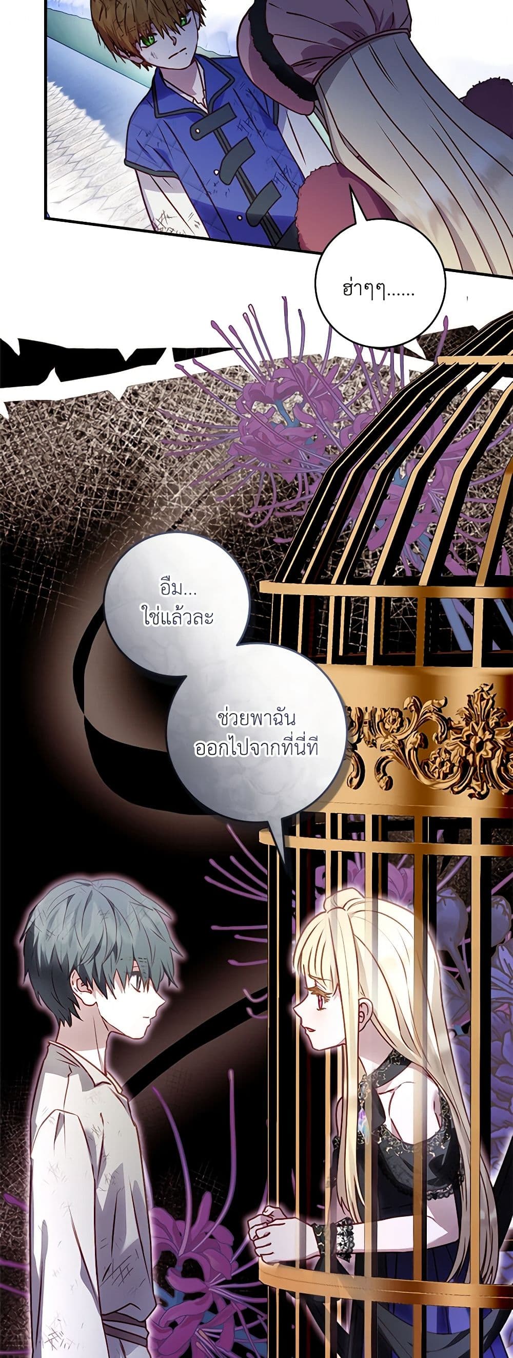 I'll Predict Your Happy Ending page 14