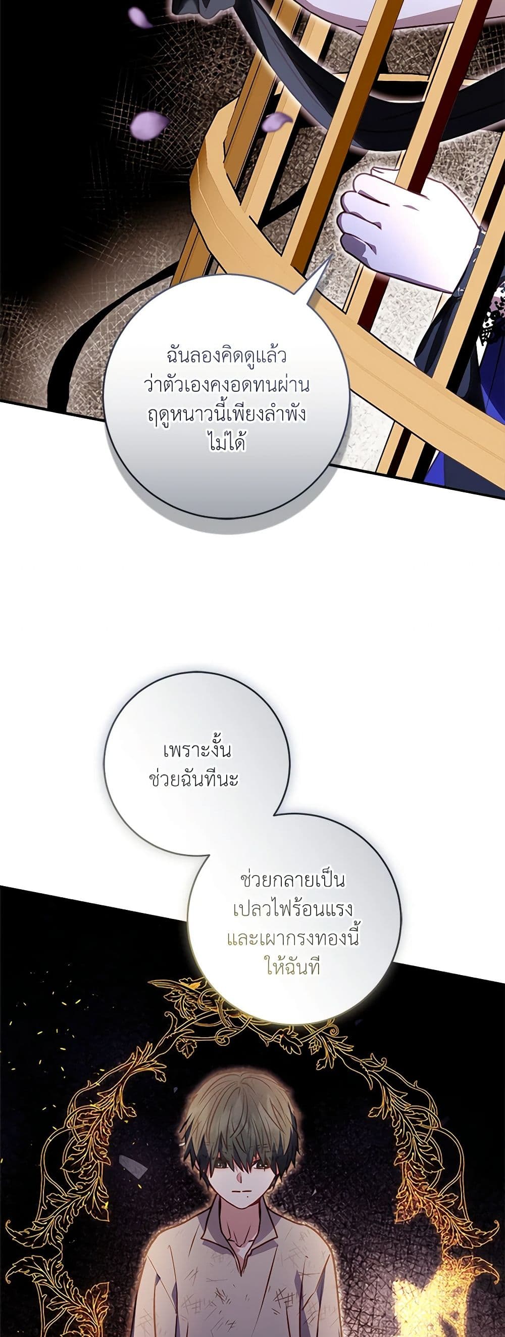 I'll Predict Your Happy Ending page 17