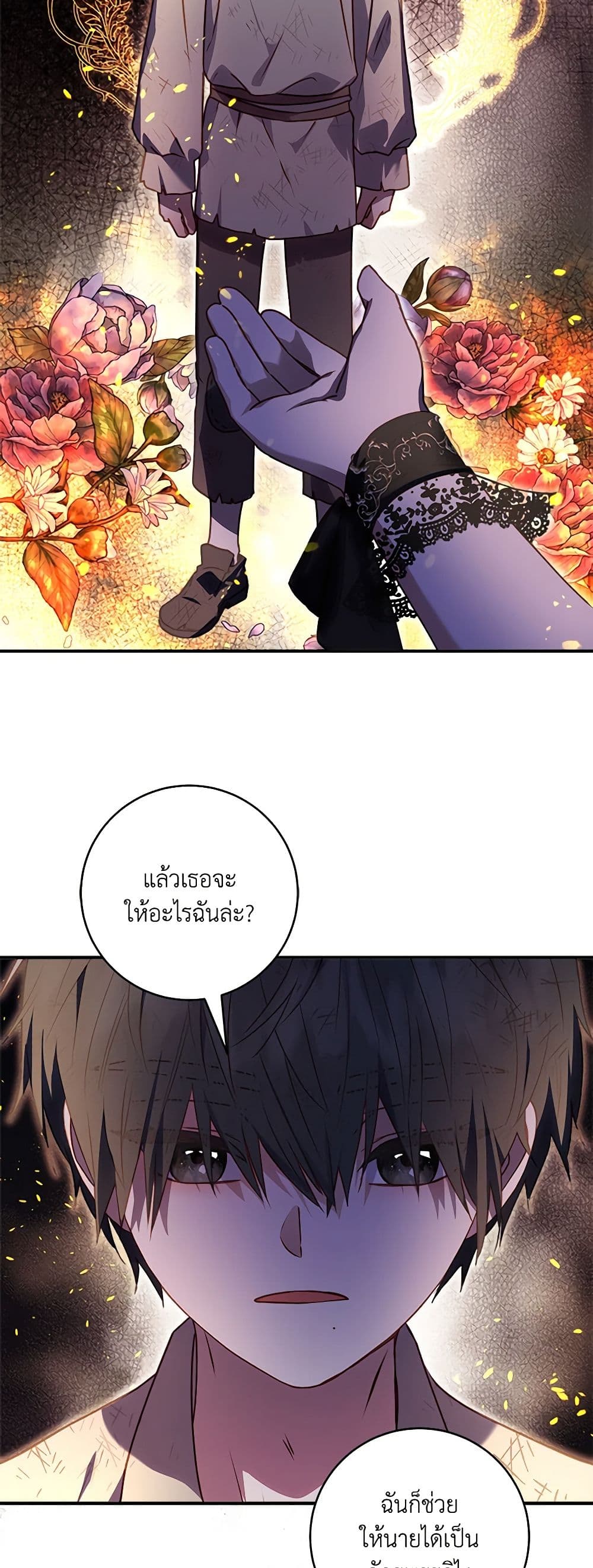I'll Predict Your Happy Ending page 18