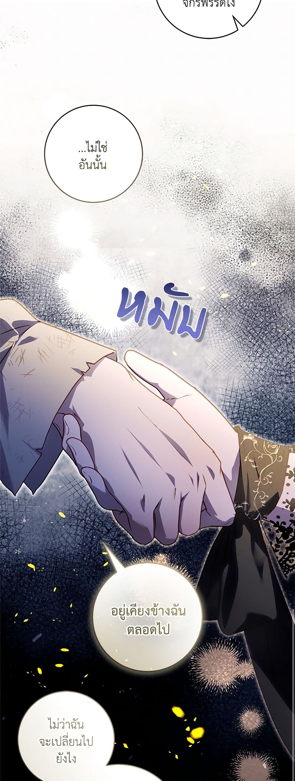 I'll Predict Your Happy Ending page 19